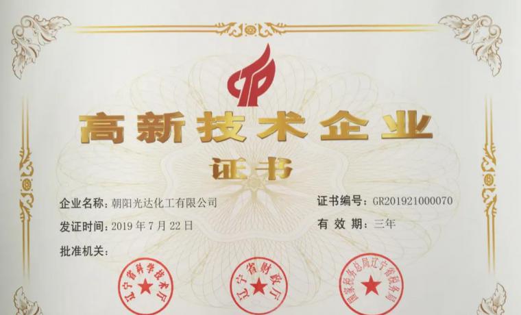 喜訊：光達化工年產(chǎn)2000噸電解液項目升級改造啟動啦！
